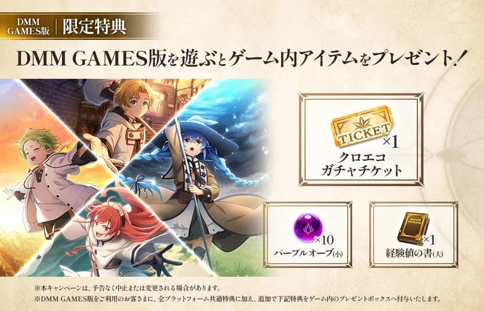 DMM GAMES版 | 限定特典 / DMM GAMES版を遊ぶとゲーム内アイテムをプレゼント！