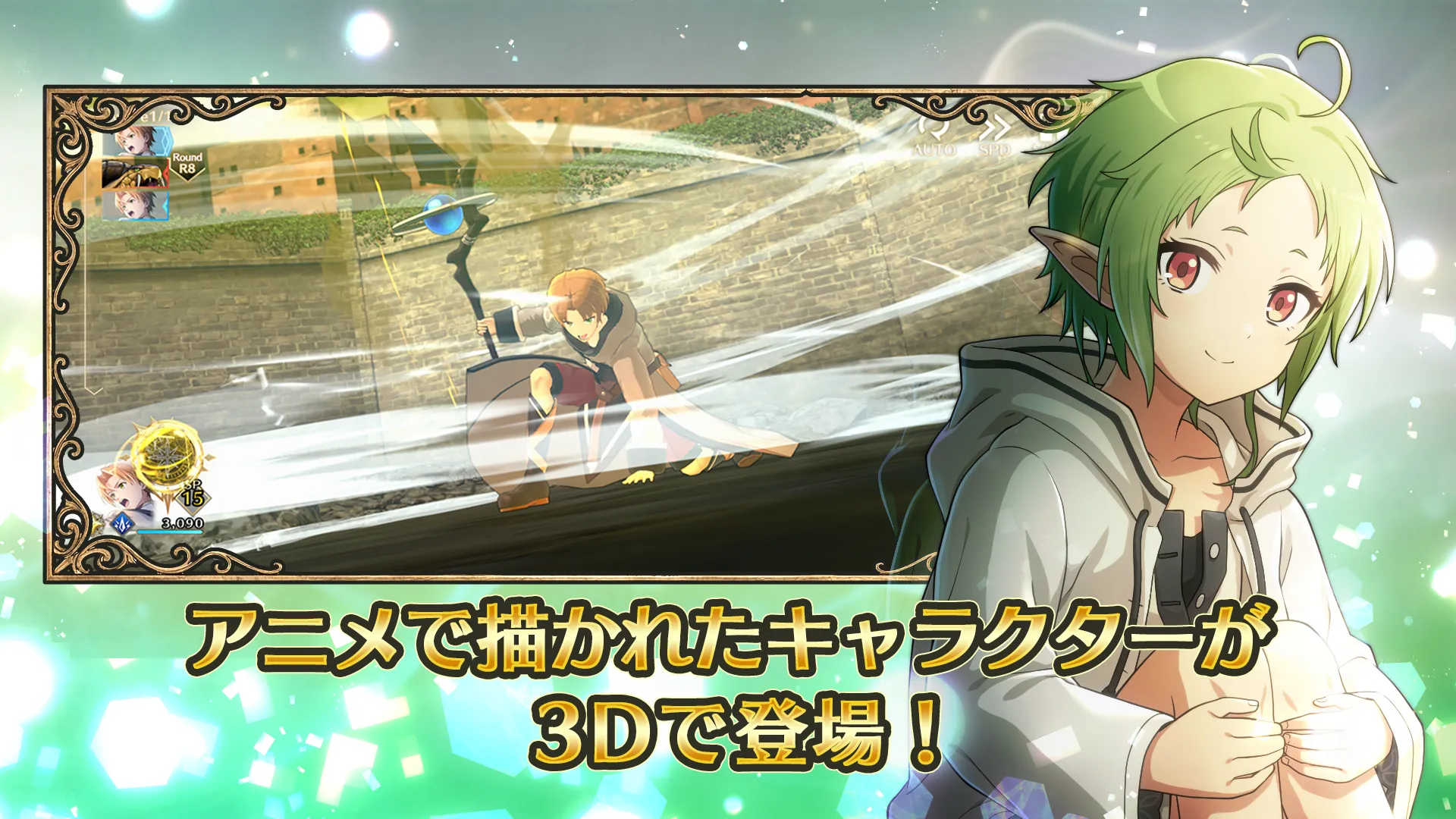 アニメで描かれたキャラクターが3Dで登場！