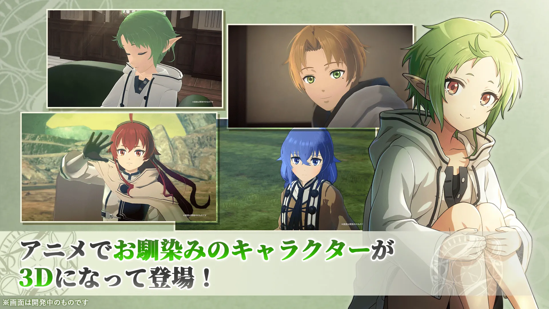 アニメでお馴染みのキャラクターが3Dになって登場！