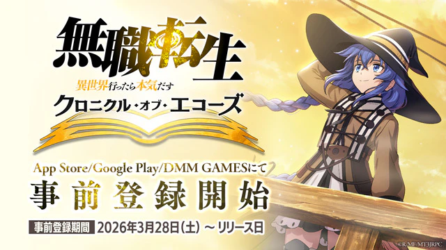 事前登録開始